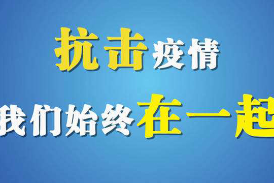 战胜疫情，博士有成在行动，致广大经销商家人的一封信