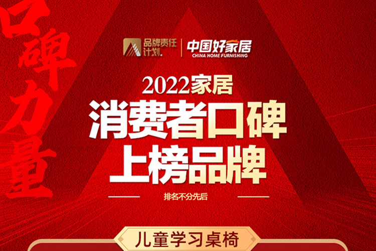 重磅！博士有成荣登“2022家居消费者口碑榜”