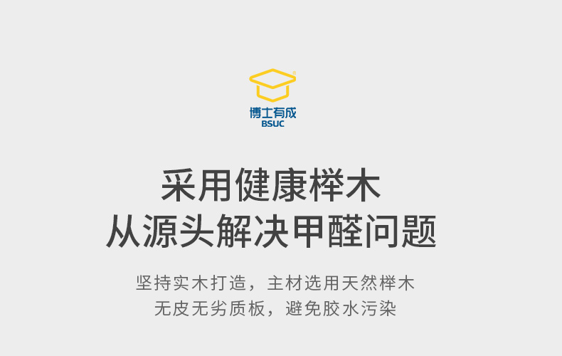 博士有成实木学习桌采用健康榉木，从源头解决问题