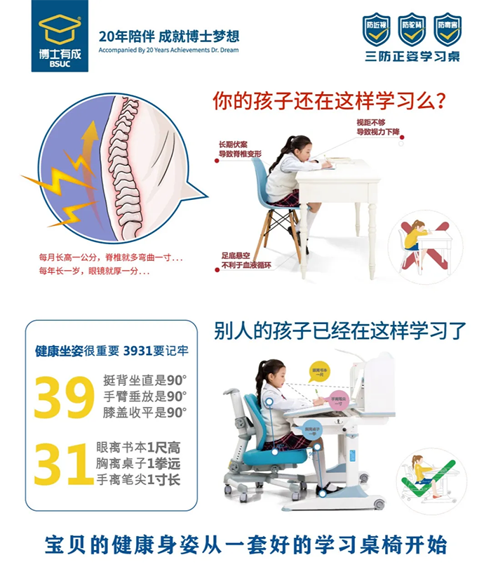 博士有成三防学习桌助力儿童健康