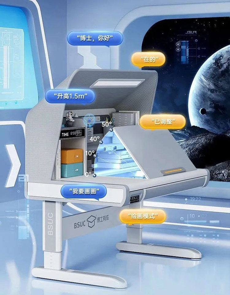 博士有成太空一号语音控制桌面高度、角度，方便实用