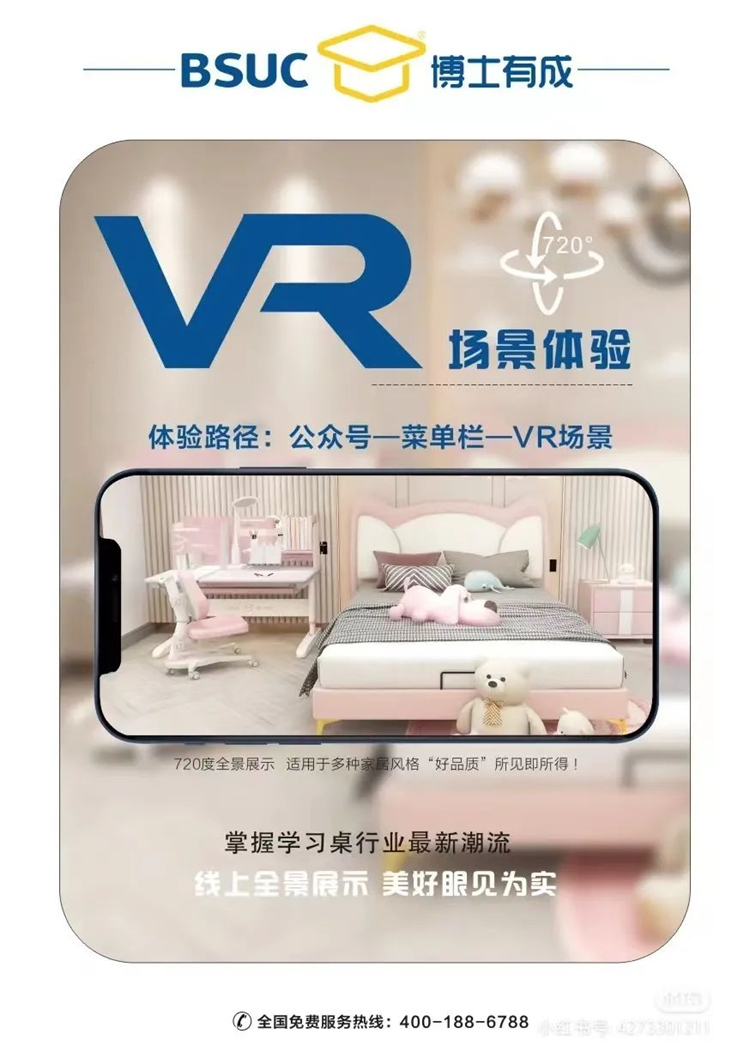 博士有成官方商城VR场景体验