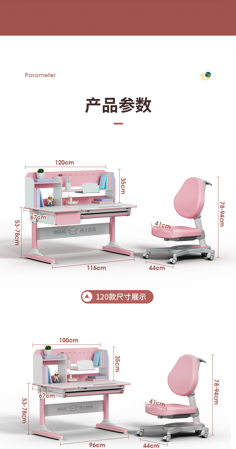 博士有成公益新秀12003学习桌，产品参数