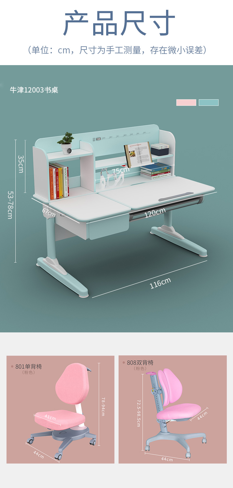 博士有成儿童学习桌套装，产品尺寸