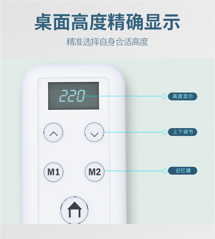 博士12006电动学习桌遥控上精确显示桌面高度，还带有记忆功能